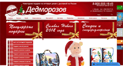 Desktop Screenshot of dedmorozow.ru